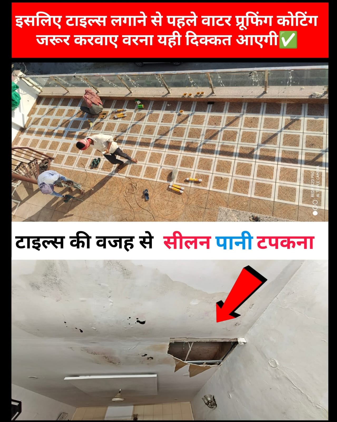 Tiles से seepage — क्यों होती है और कैसे रोकें?