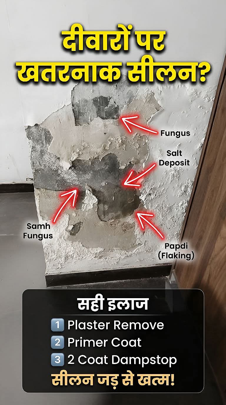 दीवार seepage treatment process — wall dampness treatment steps