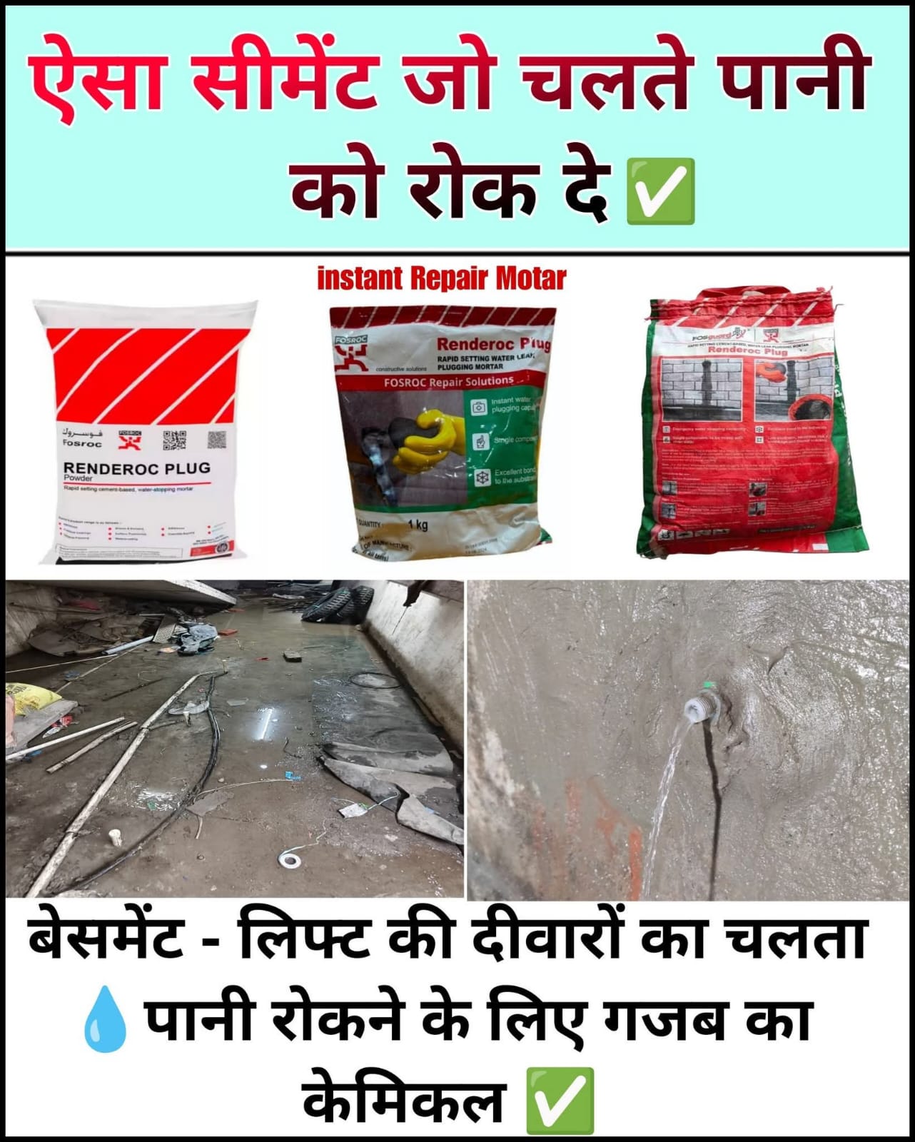 Renderoc Plug — basement और lift waterproofing के लिए